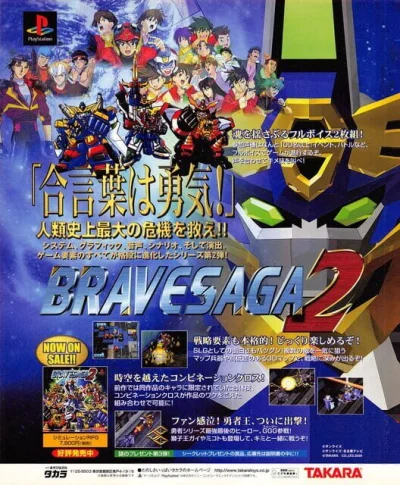 Brave Saga 2 - Koushiki Data Disc - Yuusha no Akashi 2 box art