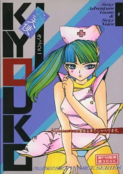 Datenshi Kyouko Part 1 box art