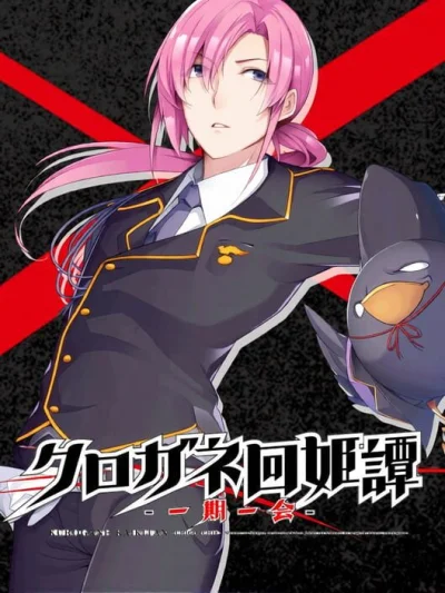 Kurogane Kaikitan: Ichigoichie box art