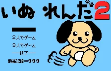 Inu Renda 2 box art
