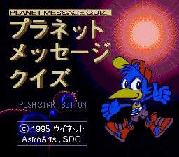 Planet Message Quiz box art