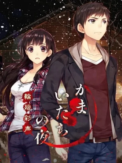 Kamaitachi no Yoru - Rinne Saisei box art