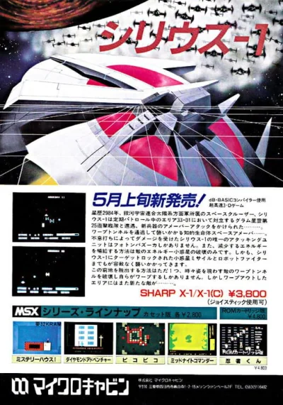 Sirius-1 box art