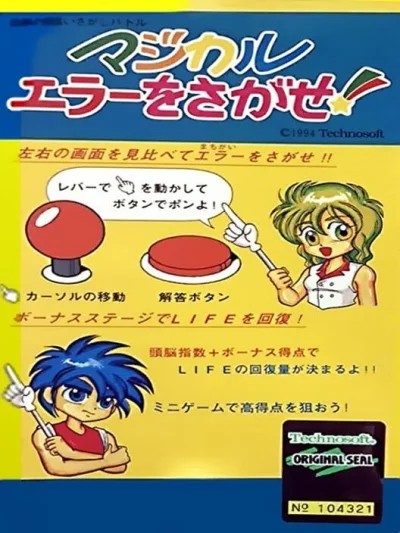 Magical Error wo Sagase box art