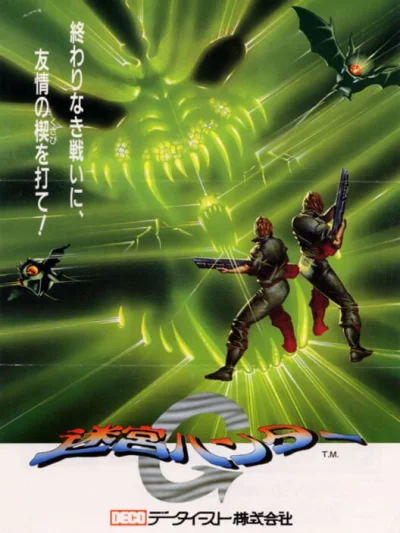 Meikyuu Hunter G box art