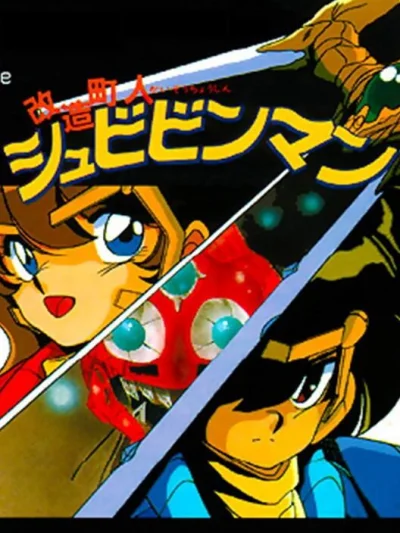 Kaizou Choujin Schbibinman box art