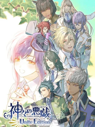 Kamigami no Asobi Ludere Deorum: Unite Edition box art