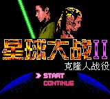 Xing Qiu Da Zhan II - Ke Long Ren Zhan Yi box art