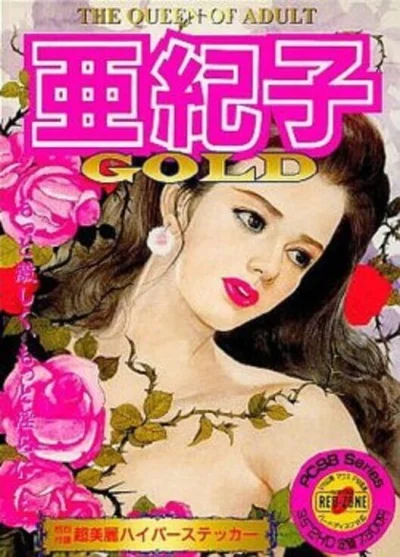 Akiko Gold box art