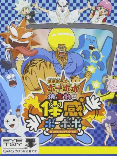 Bobobo-bo Bo-bobo - Atsumare!! Taikan Bo-bobo box art