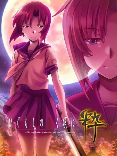 Higurashi no Naku Koro ni Sui box art