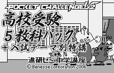 Koukou Juken 5 Kyouka Pack Nyuushi Teemabetsu Tokkou box art