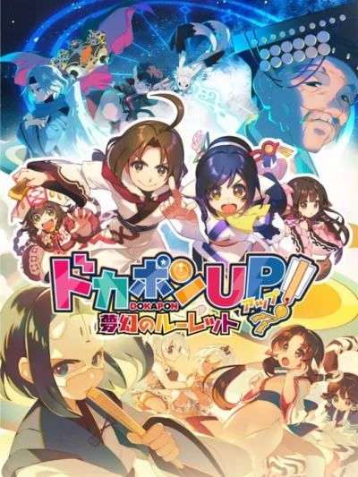 Dokapon UP! Mugen no Roulette box art