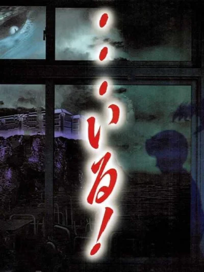 Iru! box art