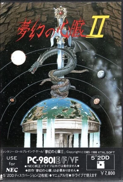 Mugen no Shinzou II box art