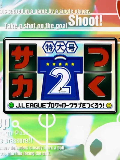 SakaTsuku Tokudai-gou 2: J.League Pro Soccer Club wo Tsukurou! box art