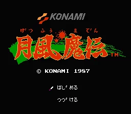 Getsu Fuuma Den box art