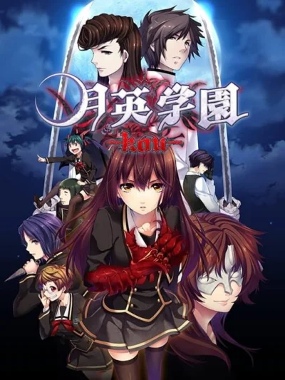 Getsuei Gakuen - Kou box art