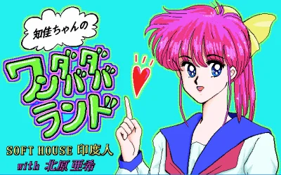 Chika-chan no Wondabadaba Land box art