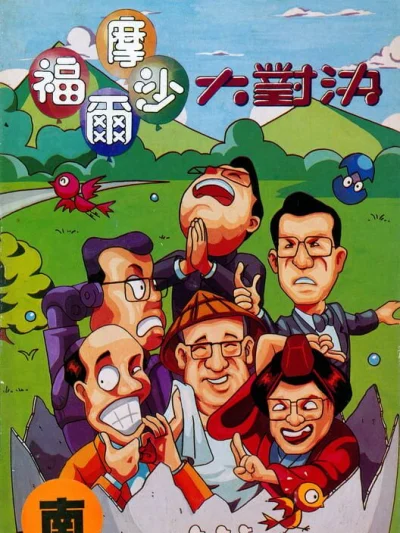 Formosa Duel box art