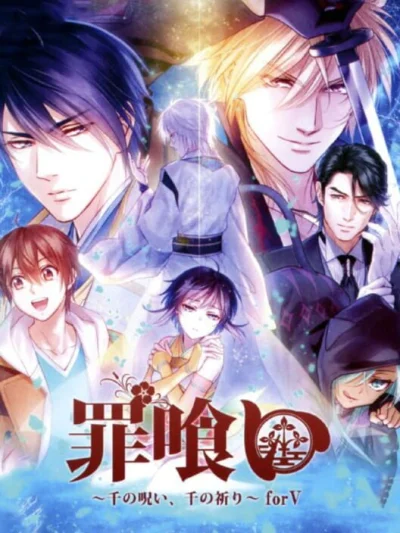 Tsumikui - Sen no Noroi, Sen no Inori for V box art