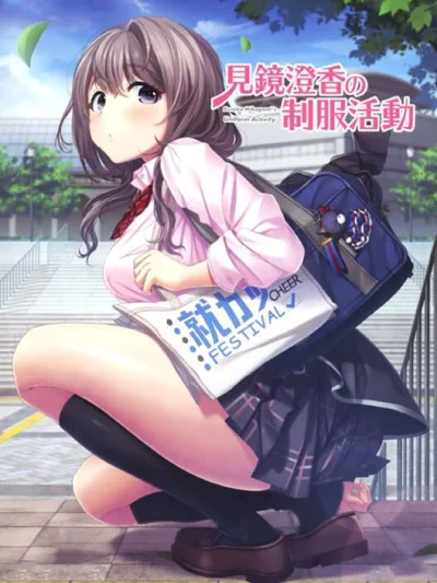 Mikagami Sumika no Seifuku Katsudou box art