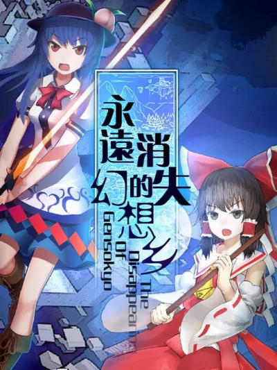 The Disappearing of Gensokyo box art