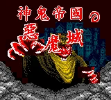 Shengui Diguo Zhi Emo Cheng box art