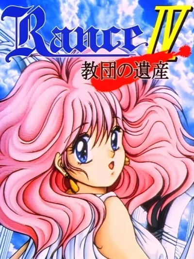 Rance IV - Kyoudan no Isan box art