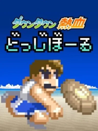 Downtown Nekketsu Dodgeball box art