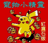Pokemon Ruby box art