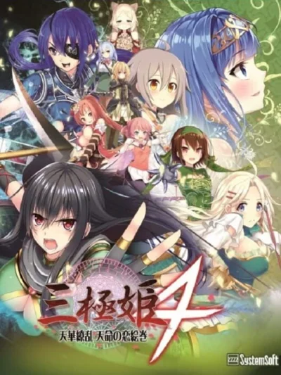 Sangoku Hime 4 - Tenka Ryouran - Tenmei no Koi Emaki box art