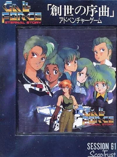 Gall Force - Eternal Story box art