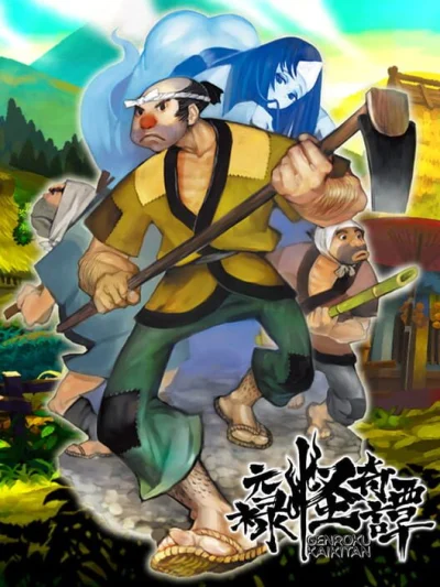 Muramasa Rebirth - Genroku Legends - A Cause to Daikon for box art