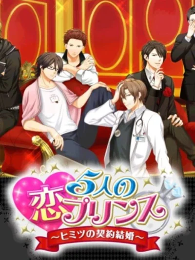 5-nin no Koi Prince - Himitsu no Keiyaku Kekkon box art