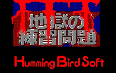 Jigoku No Renshuu Mondai box art