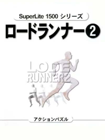 SuperLite 1500 Series - Lode Runner 2 box art