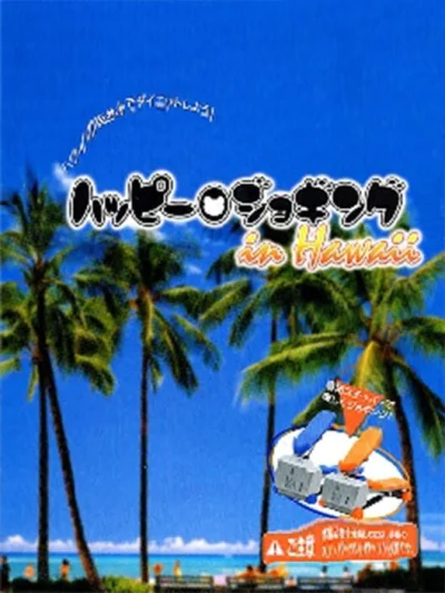 Happy Jogging in Hawaii box art