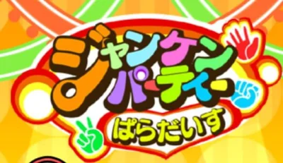 Janken Party Paradise box art