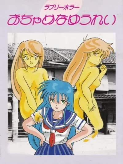 Lovely Horror: Ochame na Yuurei box art