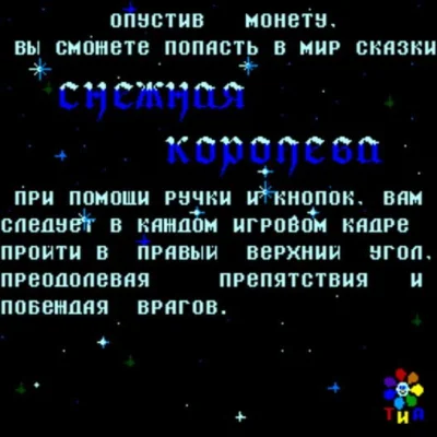 Snezhnaja Koroleva box art