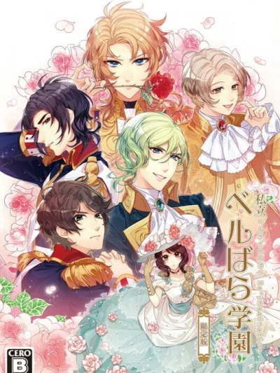 Shiritsu Berubara Gakuen: Versailles no Bara Re*imagination box art