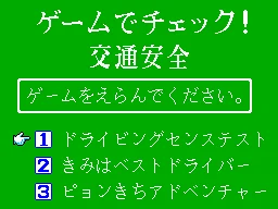 Game de Check! Koutsuu Anzen box art