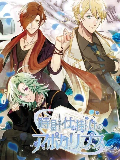 Tokeijikake no Apocalypse box art