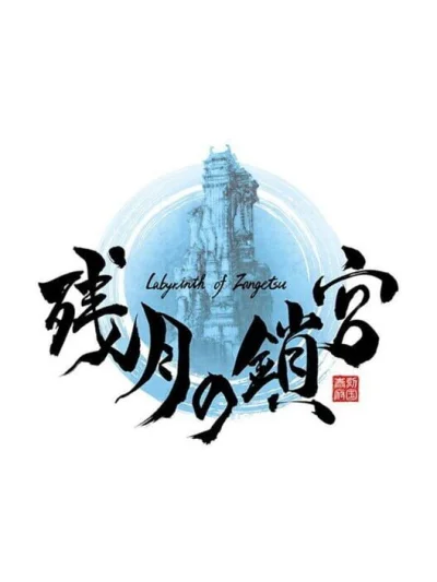 Labyrinth of Zangetsu box art