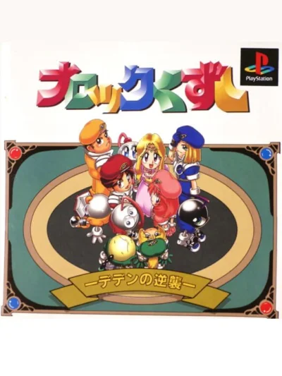 Block Kuzushi - Deden no Gyakushuu box art