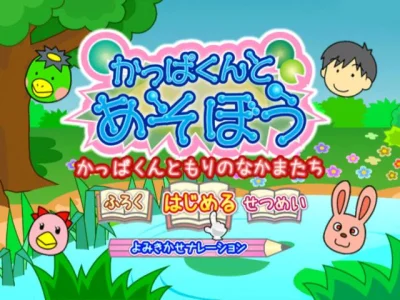 Kappa-kun to Asobou : Kappa-kun to Mori no Nakamatachi box art