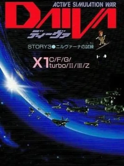 Daiva Story 3: Trial of Nirvana box art