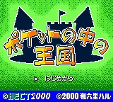 Pocket No Naka No Oukoku box art