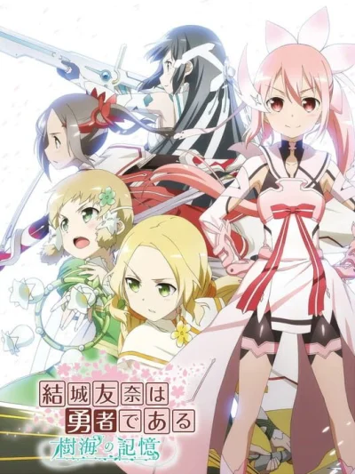 Yuusha no Kiroku - Chigai ga Wakaru - Douonigigo box art